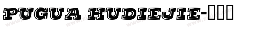 Pugua hudiejie字体转换